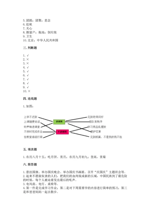 部编版二年级上册道德与法治期中测试卷（易错题）word版.docx