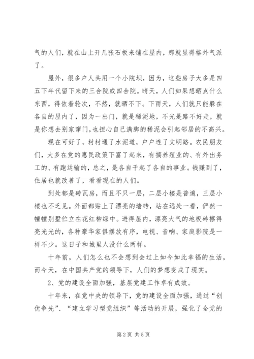 学习党的十八大报告心得体会_1.docx