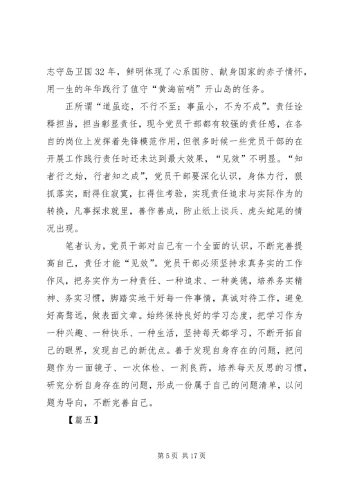 学习王继才先进事迹心得12篇.docx