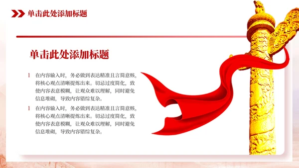 红色党政百团大战的抗战精神PPT模板