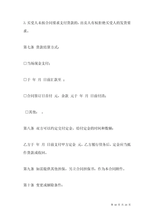 苗木销售合同书.docx