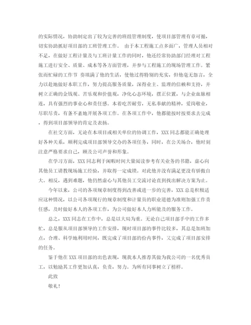 精编之员工推荐信范文参考.docx