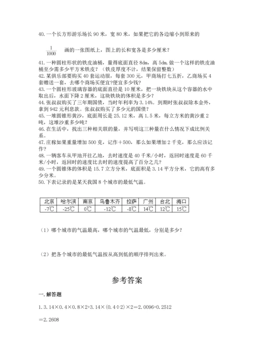 六年级小升初数学应用题50道附参考答案（综合卷）.docx