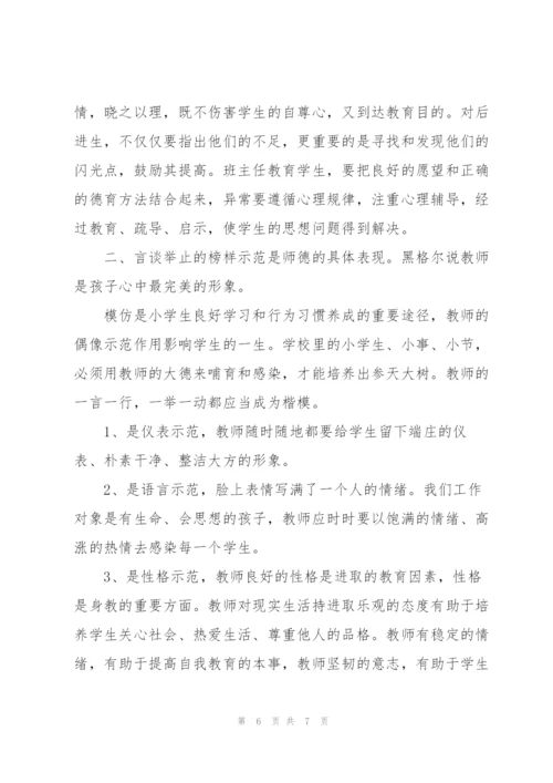 教师个人德育工作总结万能模板.docx