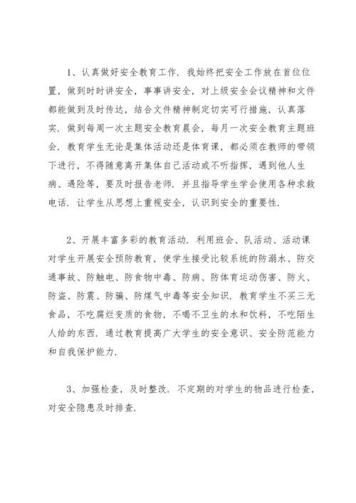 初中班主任学期末工作总结.docx
