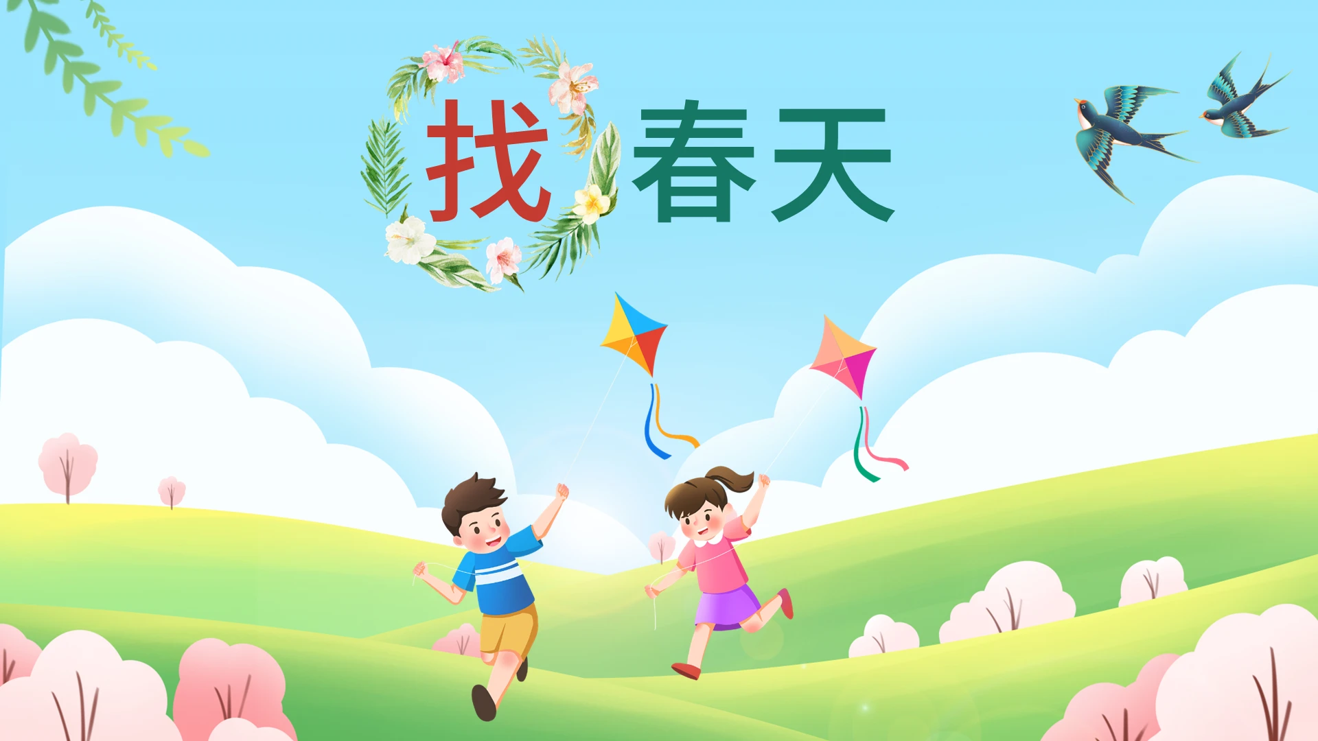 绿色卡通找春天说课课件PPT人模板找春天小学语文课件
