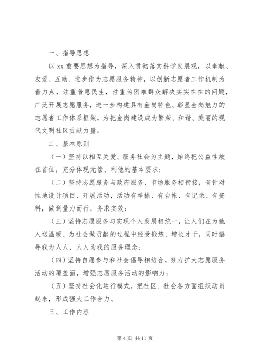 志愿服务XX年度工作计划范文.docx