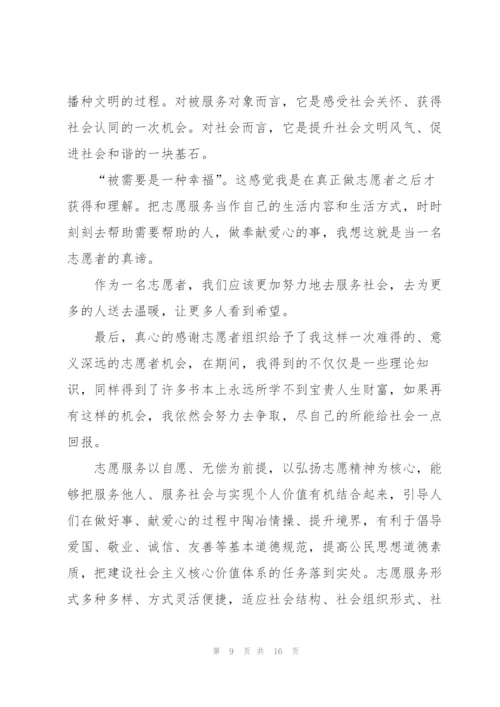 寒假志愿者服务心得体会范文5篇.docx