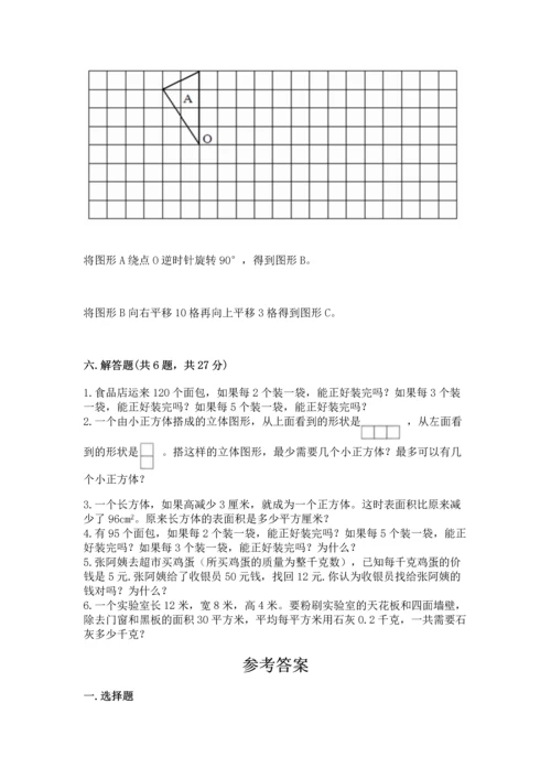 人教版五年级下册数学期末考试试卷附完整答案【全优】.docx