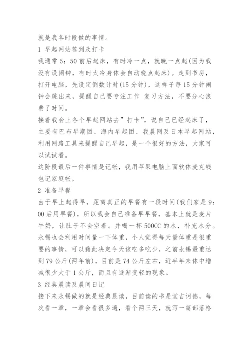 工作时间管理感悟心得简短.docx