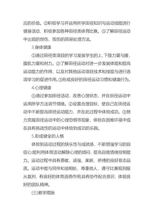 高中体育教师工作计划