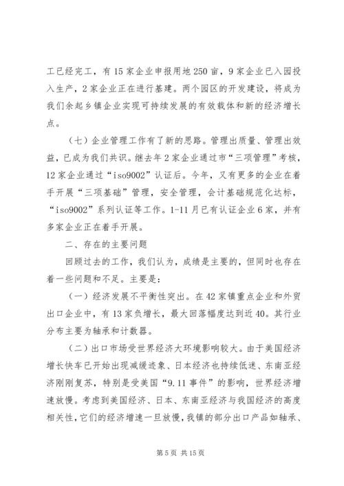 份镇工业经济情况汇报材料.docx