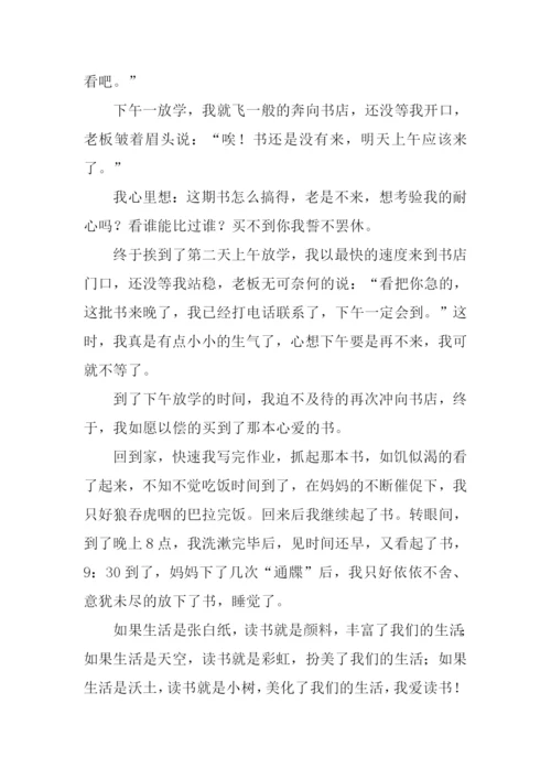 我的读书故事作文1000字-1.docx