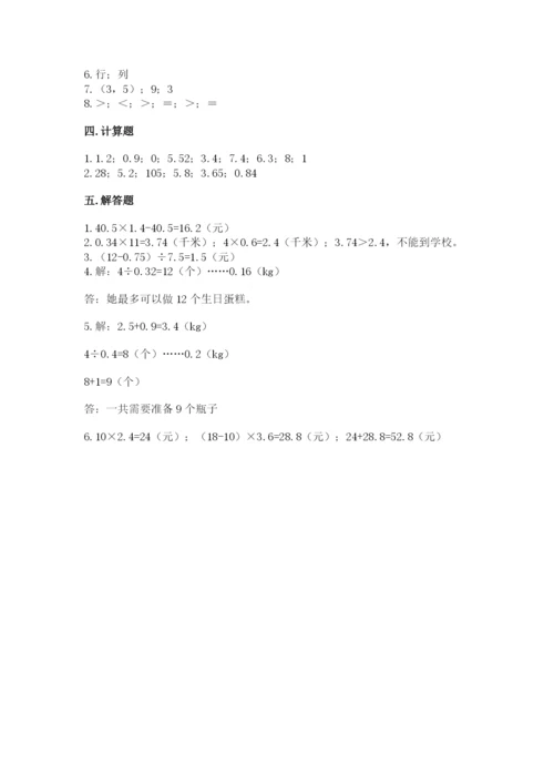 小学数学五年级上册期末测试卷附答案（基础题）.docx