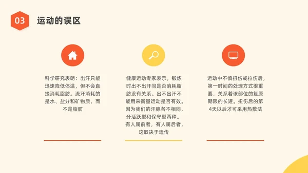 橙黄色水彩简约商务运动健身宣传PPT全民健身日