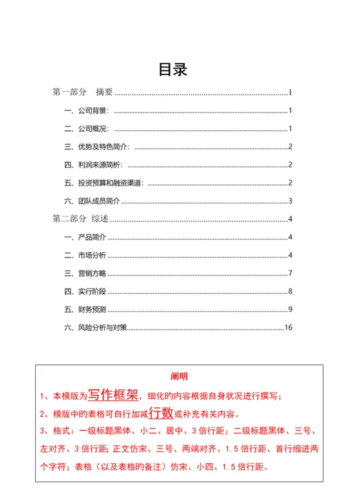 电商创业综合计划书.docx