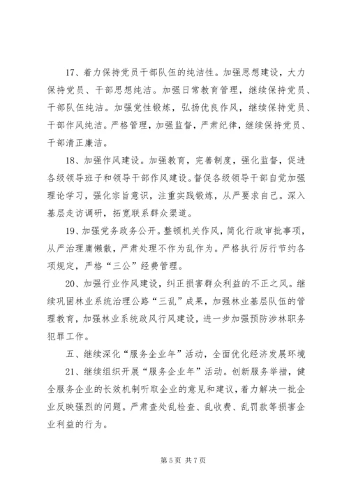 林业局纪检监察工作计划.docx