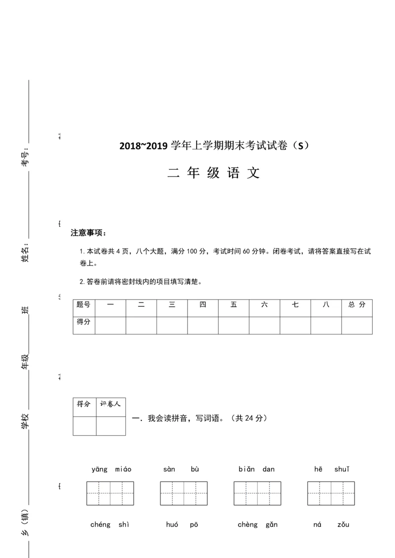 部编版二年级语文上册期末测试卷(带答案).docx