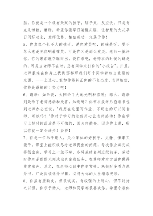 小学学生评语参考.docx
