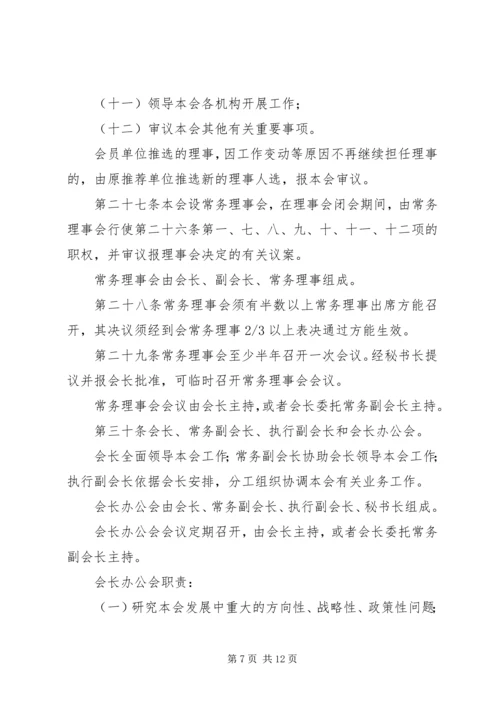 企业联合会章程.docx