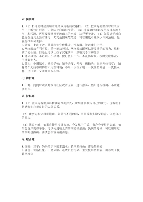 部编版四年级上册道德与法治期末测试卷精品（全优）.docx