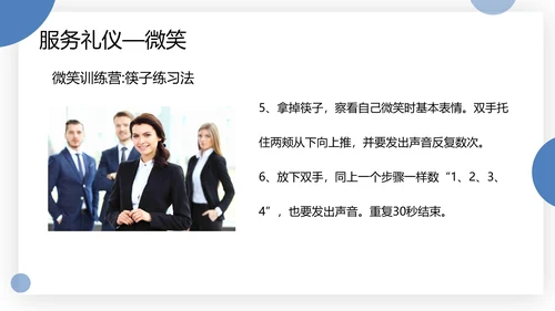 物业服务礼仪及礼貌用语PPT模板