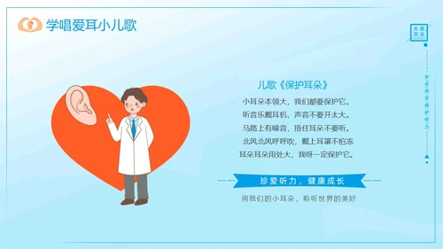 蓝色卡通插画清新幼儿园爱耳日宣传教育动态PPT
