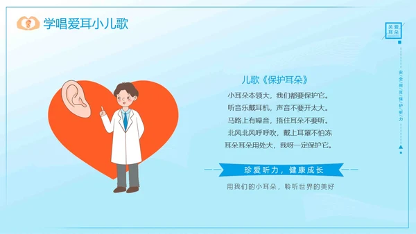蓝色卡通插画清新幼儿园爱耳日宣传教育动态PPT