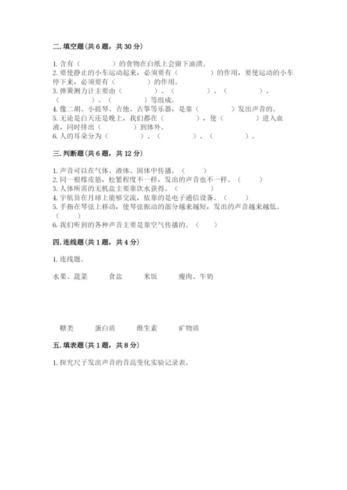 教科版四年级上册科学期末测试卷（模拟题）.docx