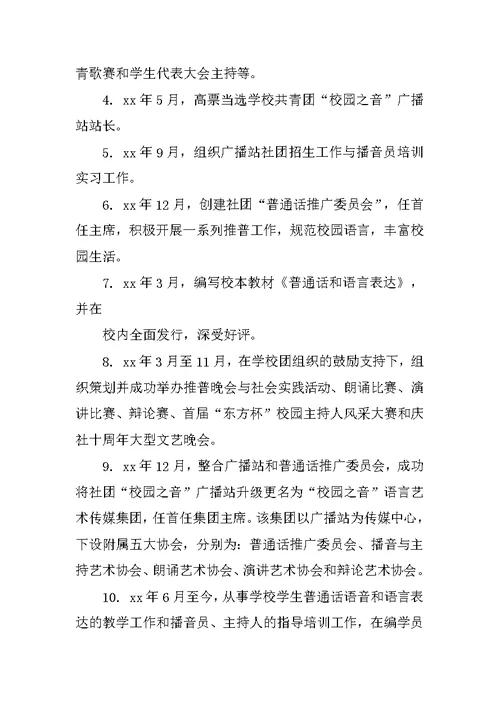 优秀团员入党申请书范文
