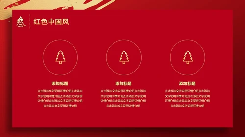 红色简约烫金鎏金祥云中国风PPT