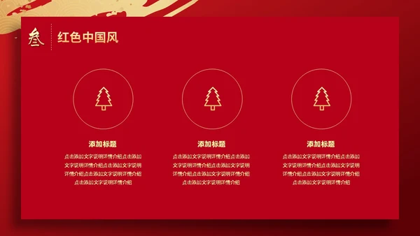红色简约烫金鎏金祥云中国风PPT
