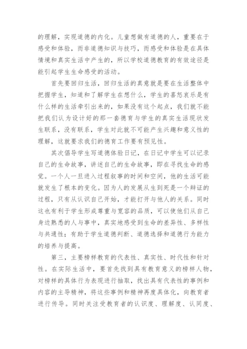 浅谈生命道德的德育论文.docx