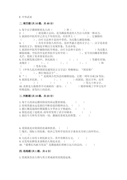 五年级上册道德与法治第四单元骄人祖先 灿烂文化测试卷（综合题）.docx