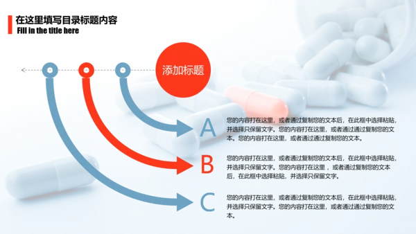 简约医疗药丸工作报告PPT