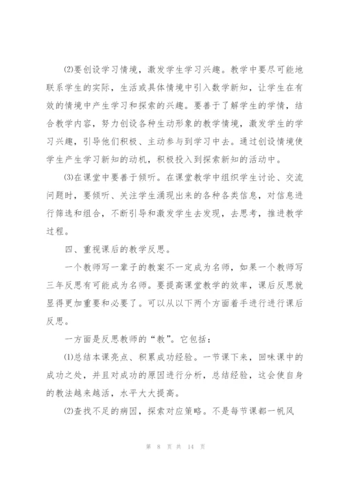 教师学习个人心得体会全新2022.docx