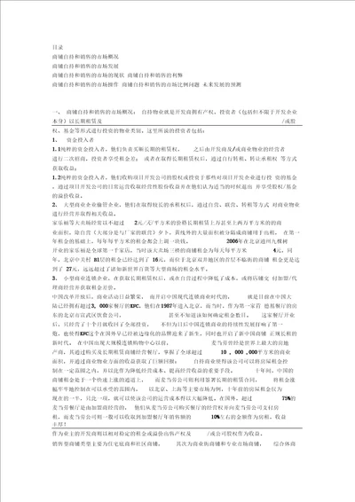 自持型与销售型商业物业的要点、难点及解决方案