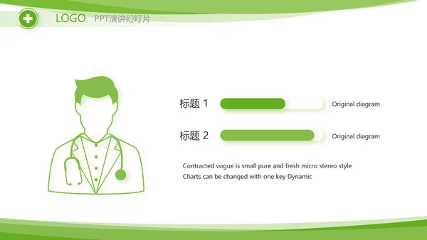 绿色清新临床护理案例分析动态PPT模板