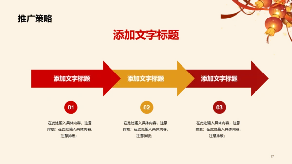 红色商务地产金融市场营销