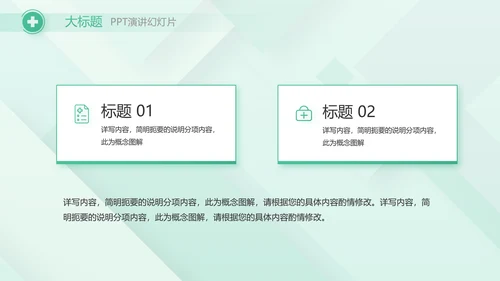 清新医疗医药工作汇报动态PPT