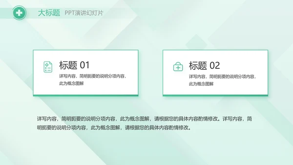 清新医疗医药工作汇报动态PPT