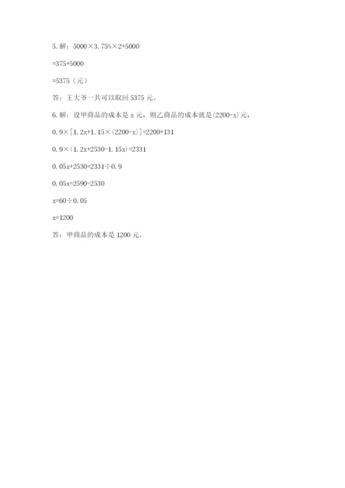 沪教版小学六年级下册数学期末综合素养测试卷带答案（最新）.docx