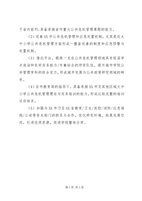 公共危机管理研究所山东政法学院 (2).docx