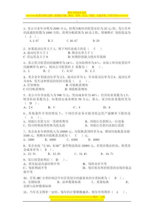 财务管理题0.docx