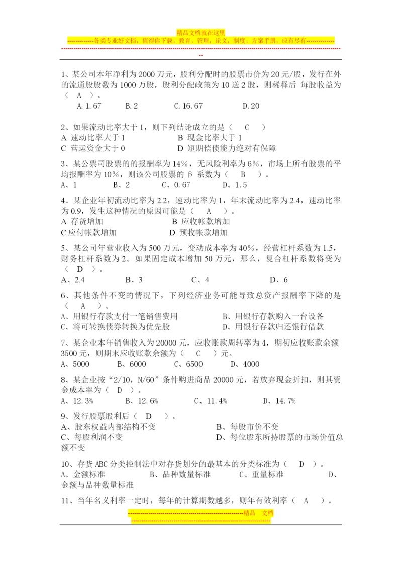 财务管理题0.docx