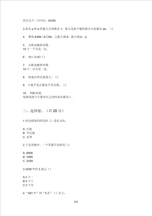 部编版数学二年级上学期第一次月考竞赛同步