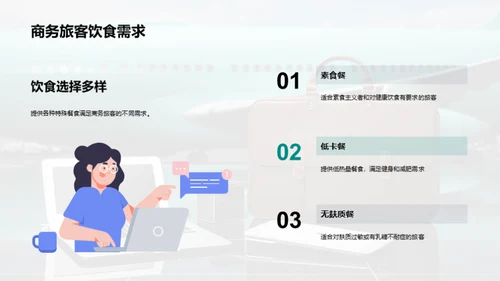 打造商旅新标杆：卓越航空服务