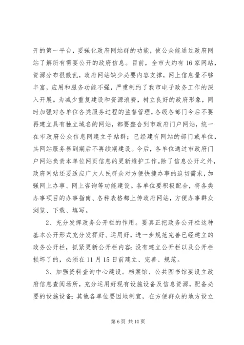 副县长在信息公开工作会议上的讲话.docx