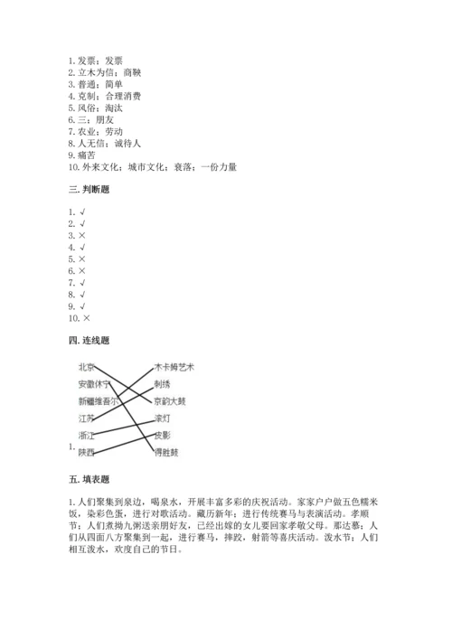 部编版四年级下册道德与法治 期末测试卷及完整答案【网校专用】.docx