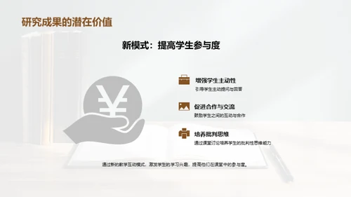 互动课堂的新探索